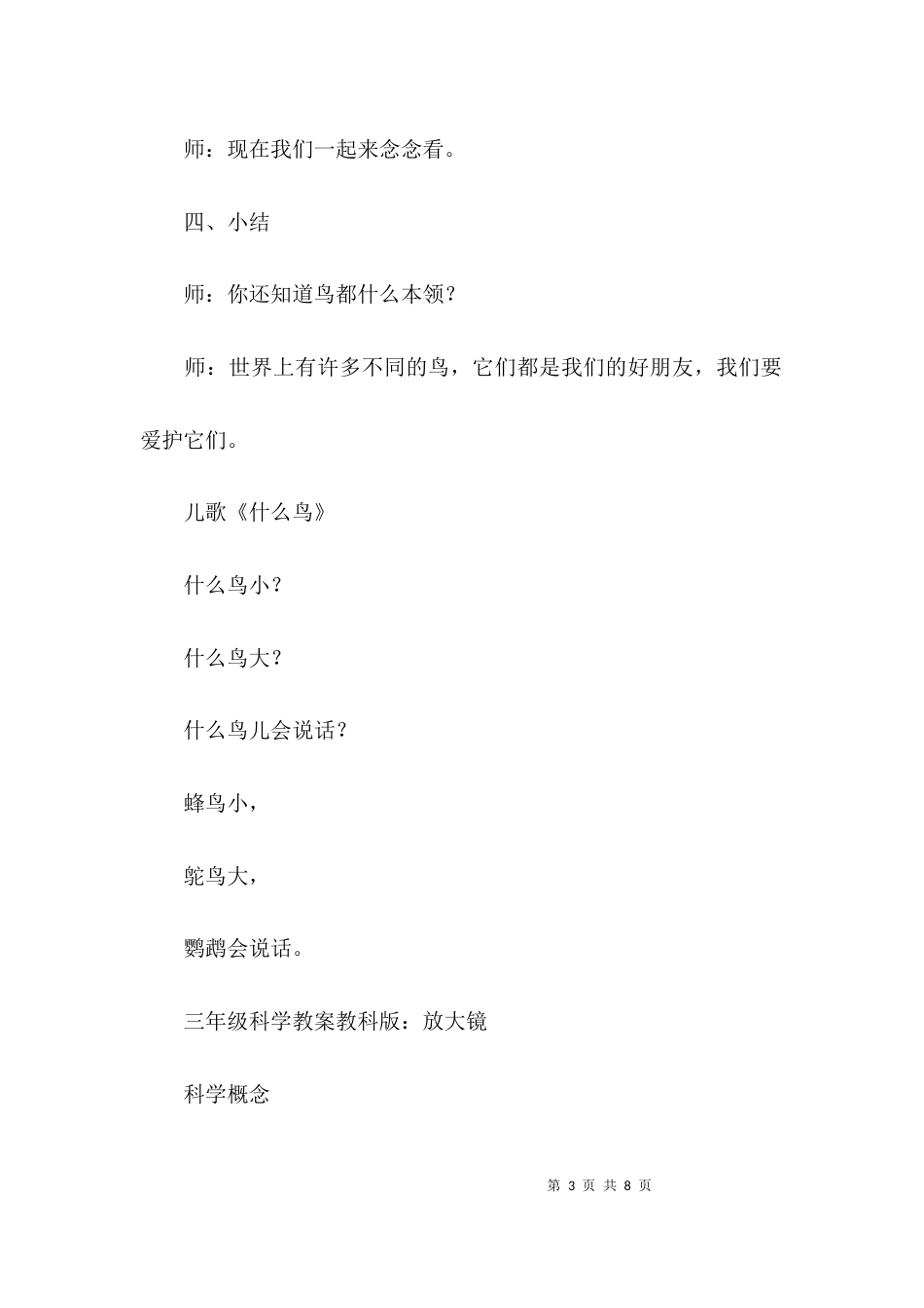 三年级科学教案教科版_第3页