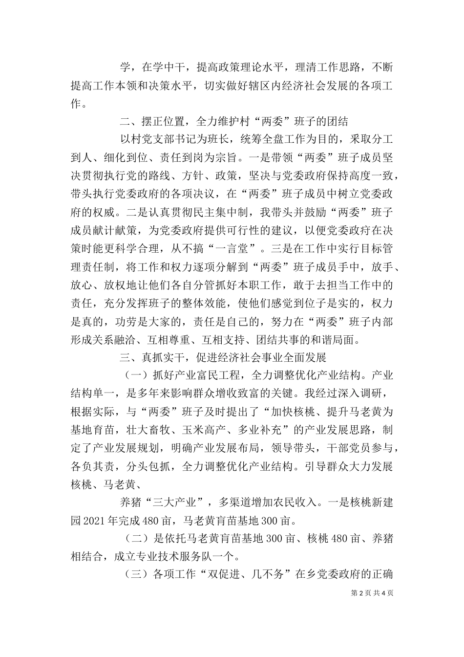 述廉述职述效报告（二）_第2页