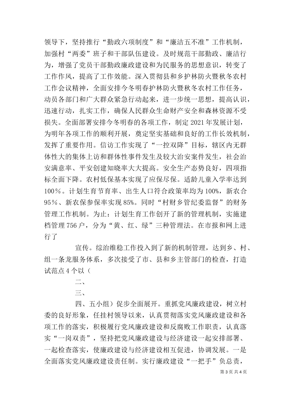 述廉述职述效报告（二）_第3页