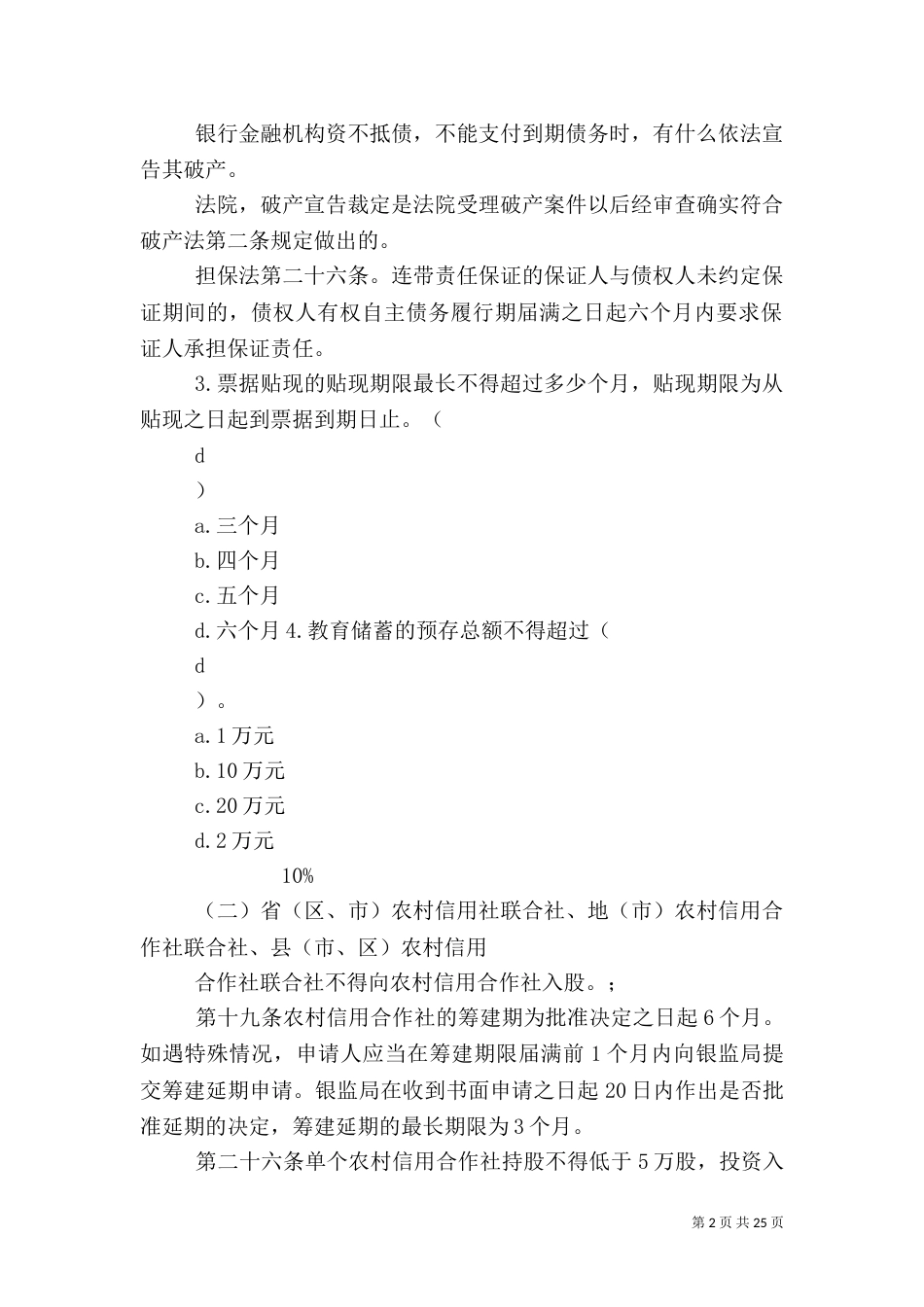 银行资本充足率不低于8_第2页