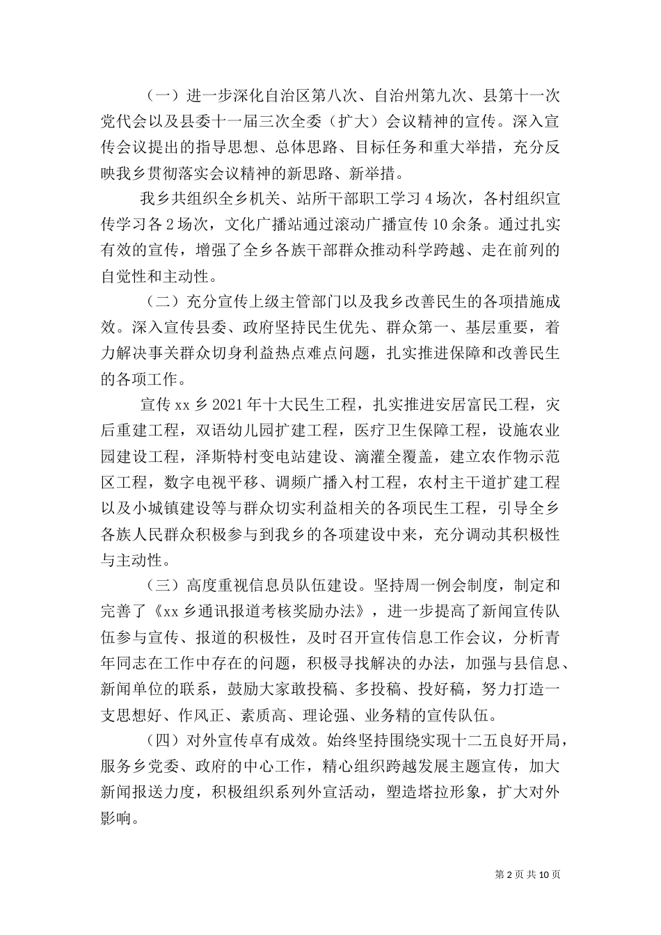 文化宣传工作半年总结（一）_第2页