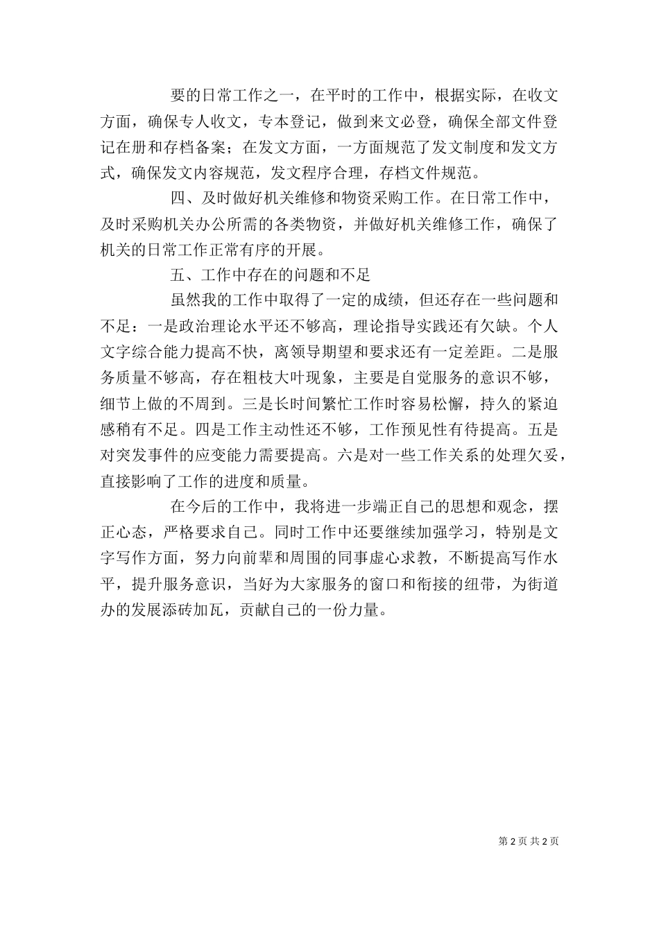 实践办个人总结（一）_第2页