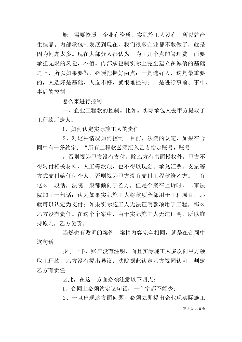 建筑施工经营风险研讨会领导讲话（一）_第3页