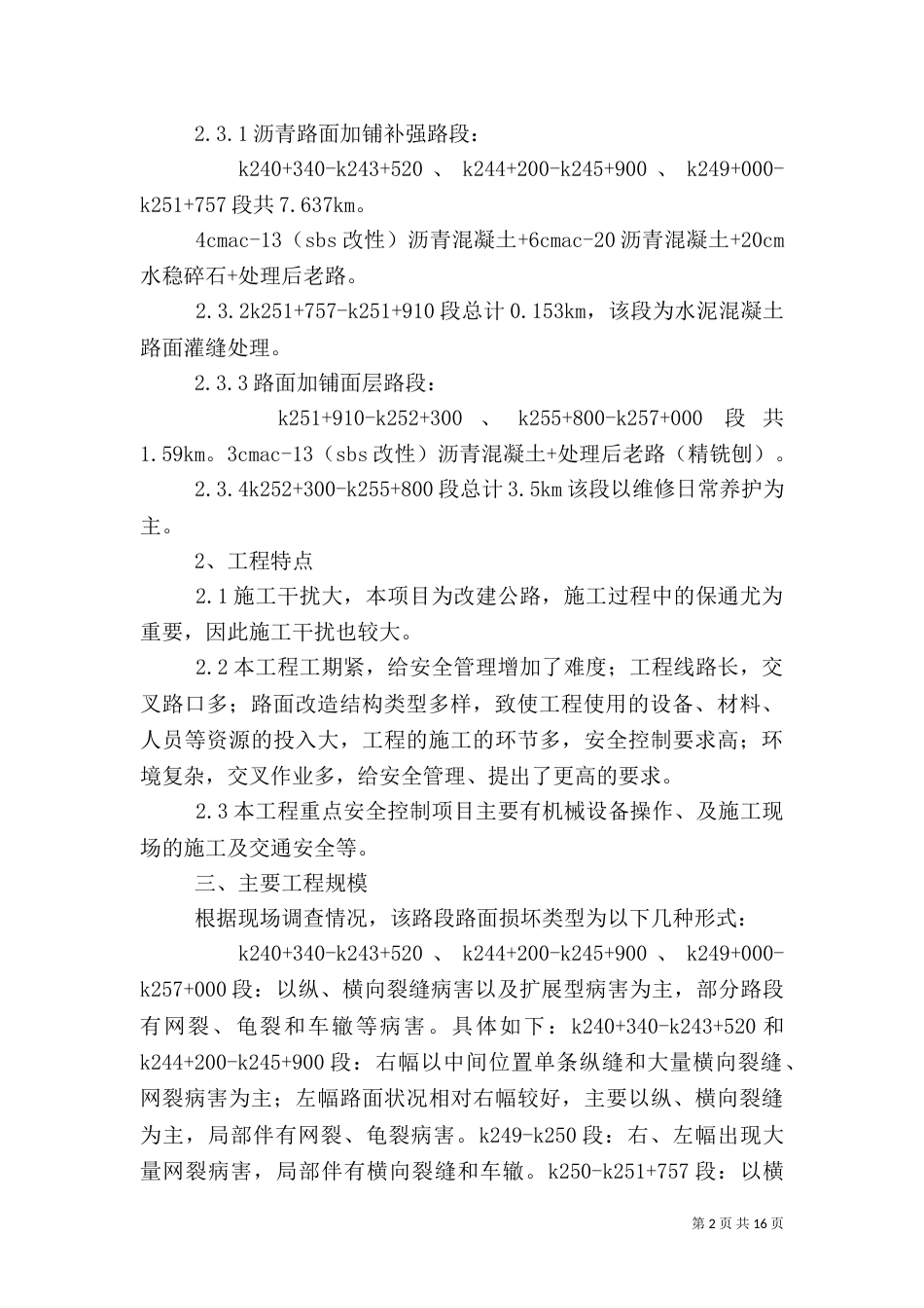 交通组织方案及应急预案（一）_第2页