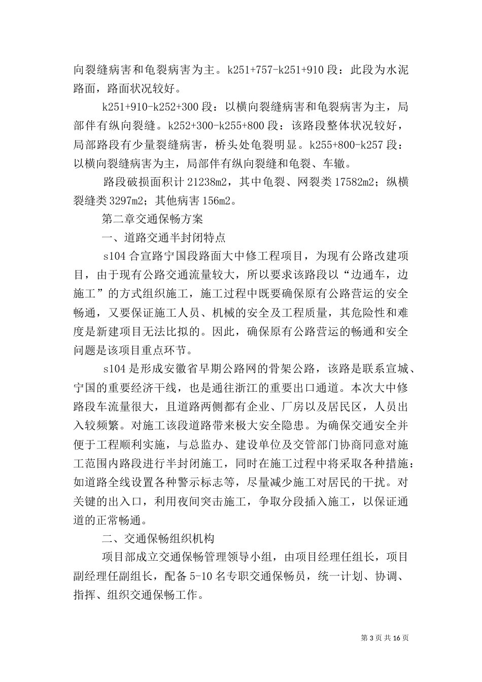 交通组织方案及应急预案（一）_第3页
