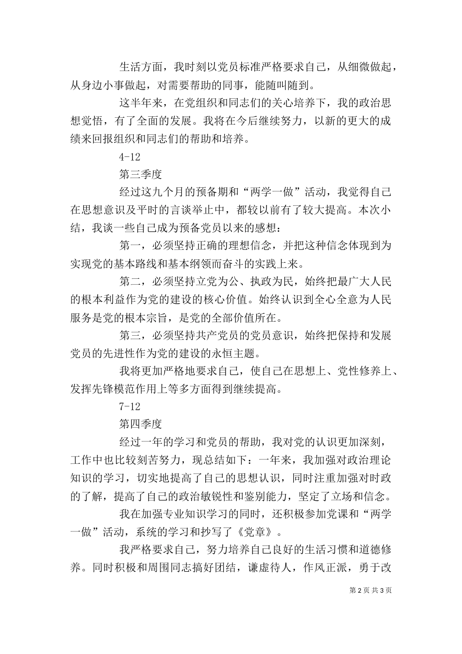 四个季度的自我总结（二）_第2页