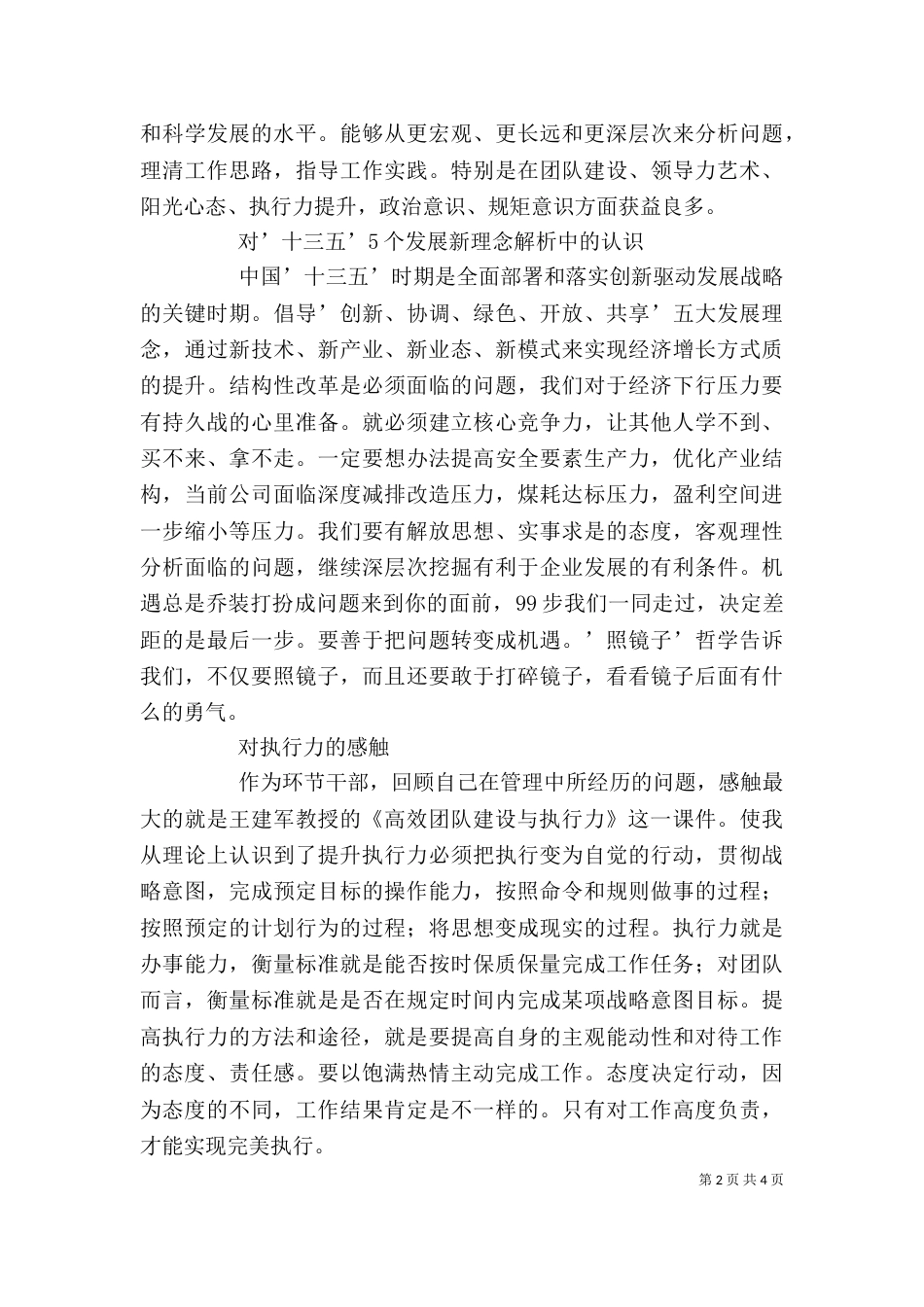 浙大培训学习心得体会（二）_第2页