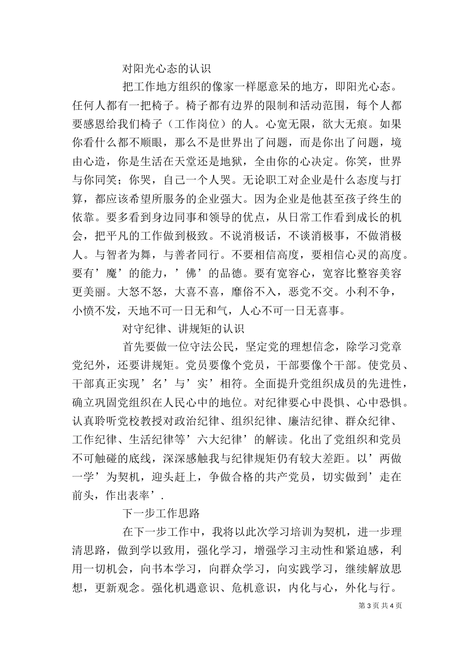 浙大培训学习心得体会（二）_第3页