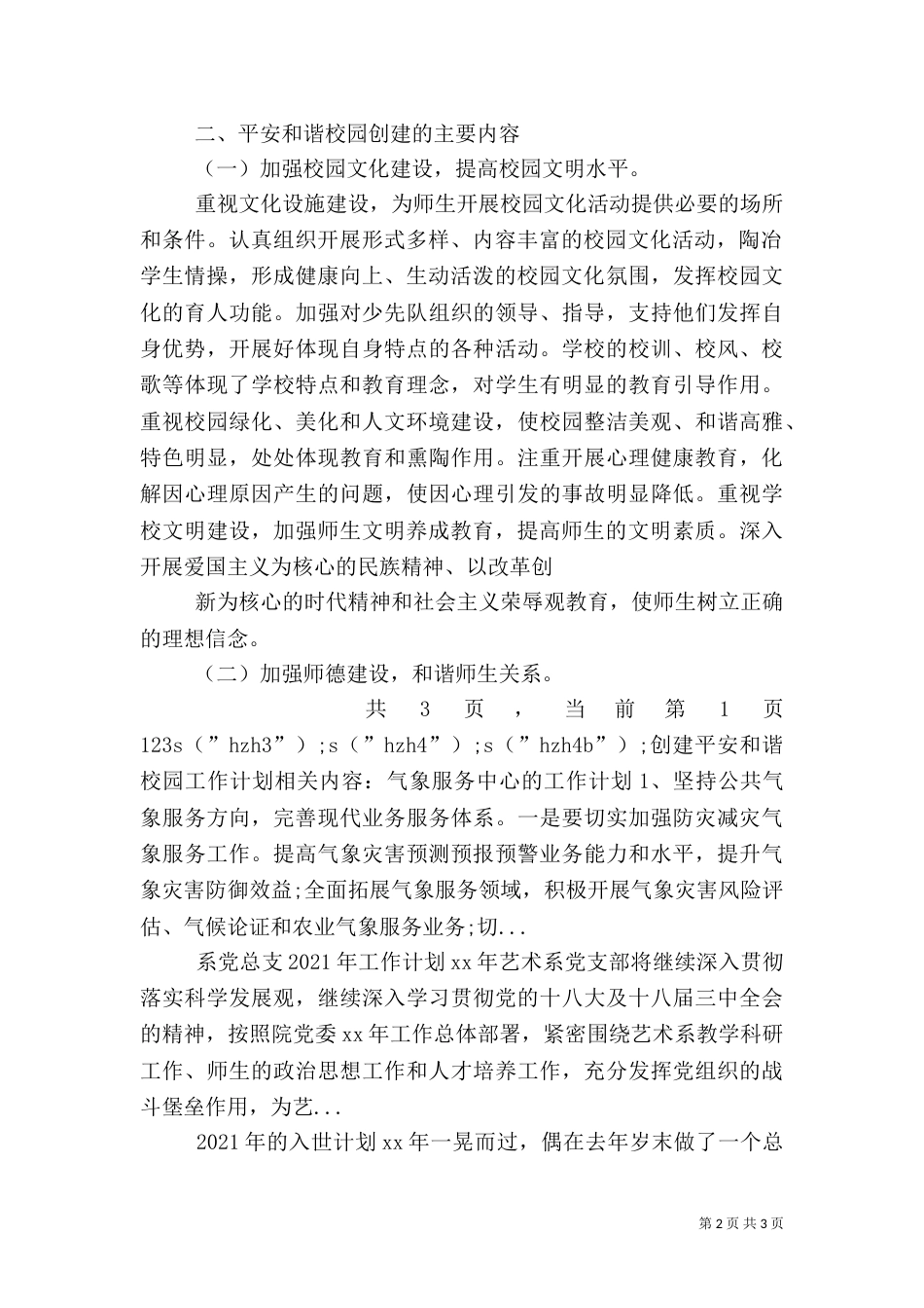 创建平安和谐校园工作计划（二）_第2页