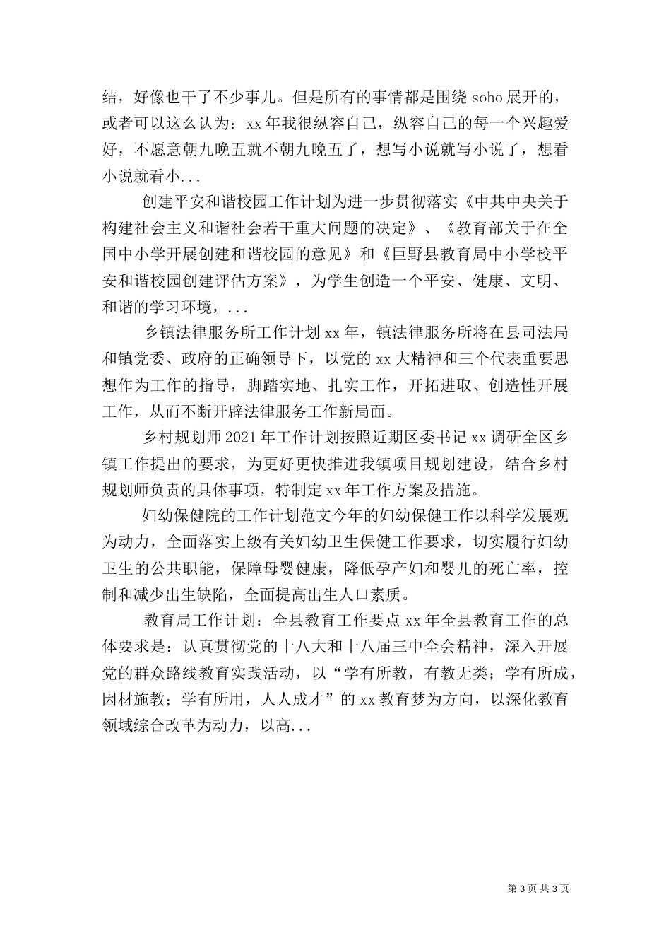 创建平安和谐校园工作计划（二）_第3页