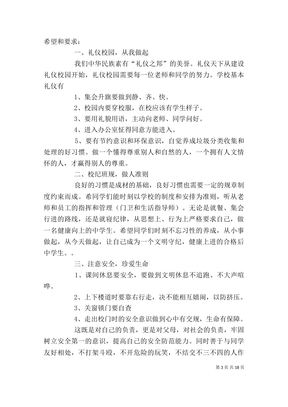 开学典礼政教处发言稿5篇（三）_第3页