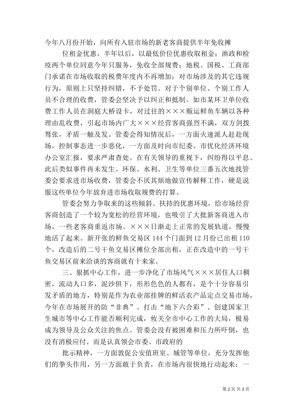 管委会××年度旅游工作总结_第2页