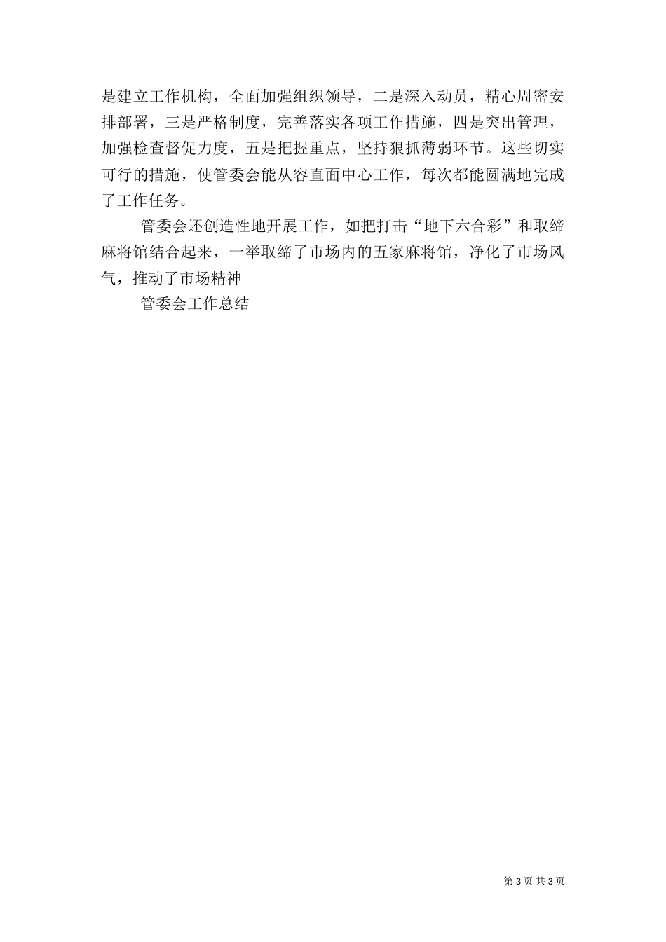 管委会××年度旅游工作总结_第3页