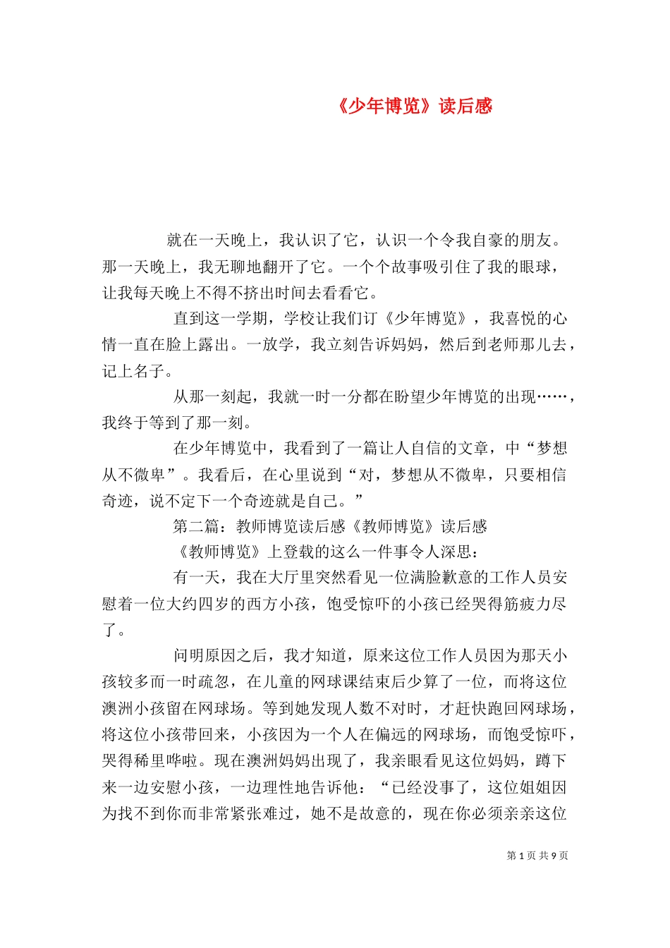 《少年博览》读后感_第1页
