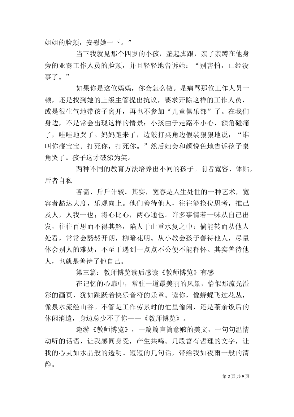 《少年博览》读后感_第2页