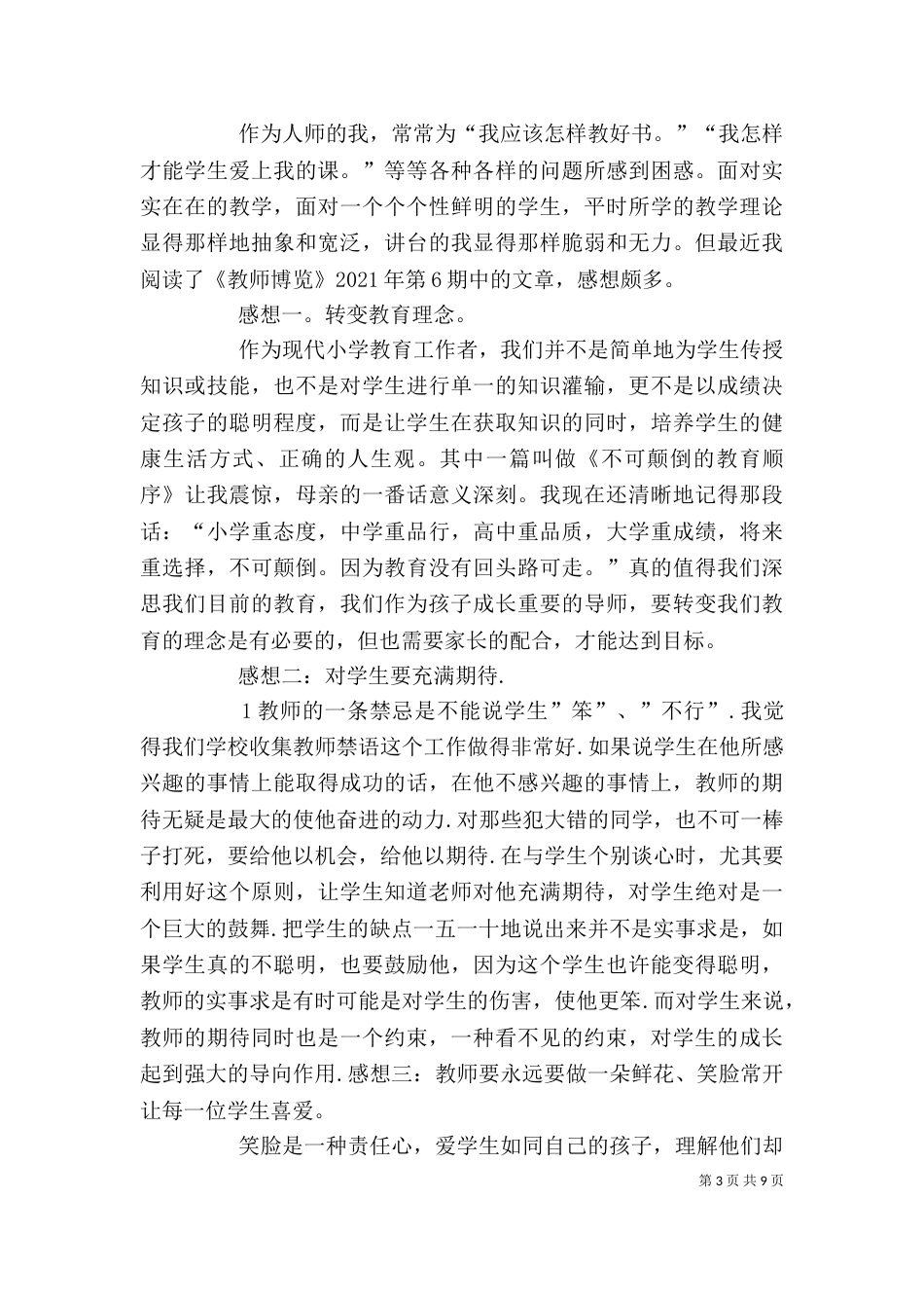 《少年博览》读后感_第3页