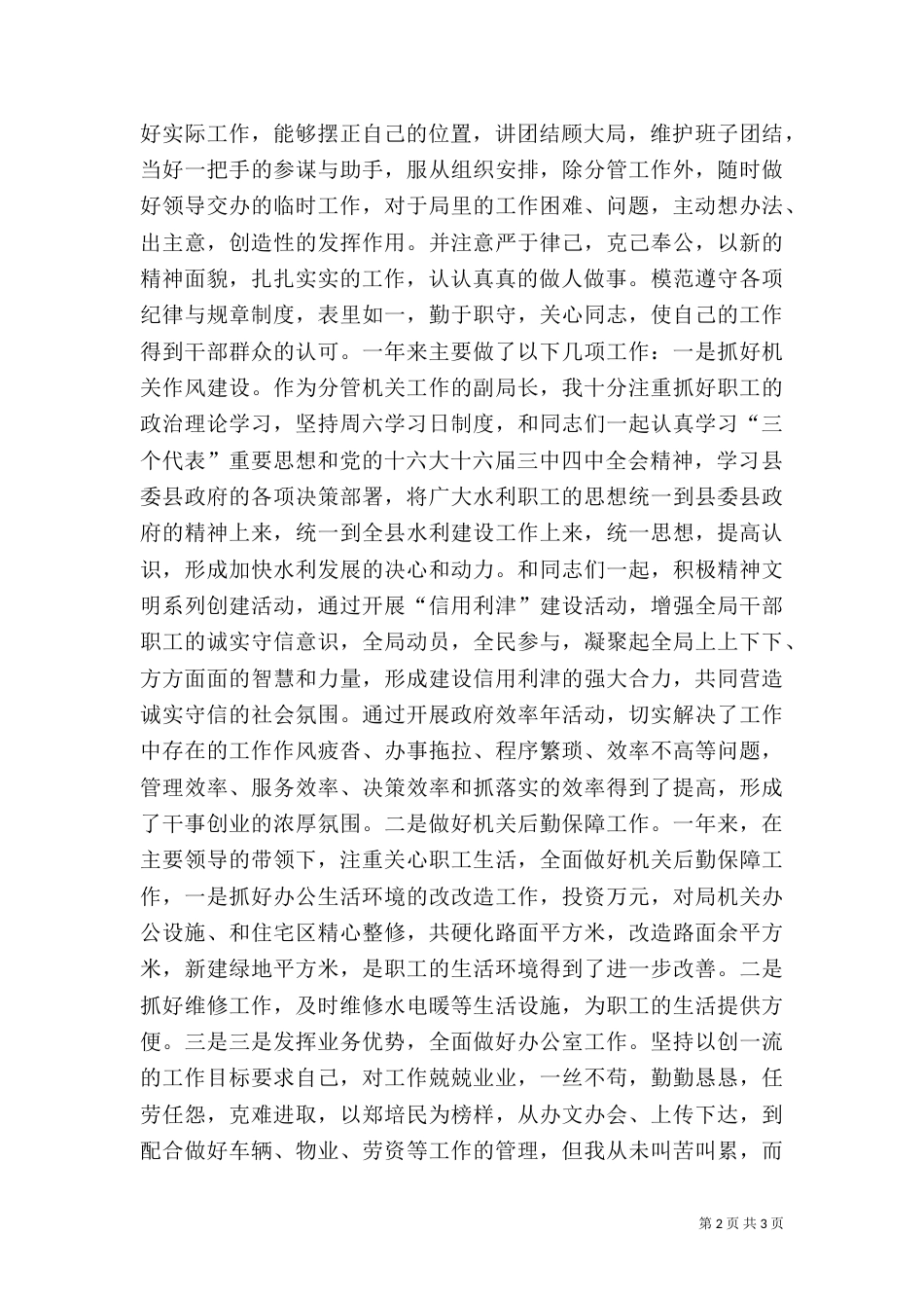水利局局长某年度述职报告_第2页