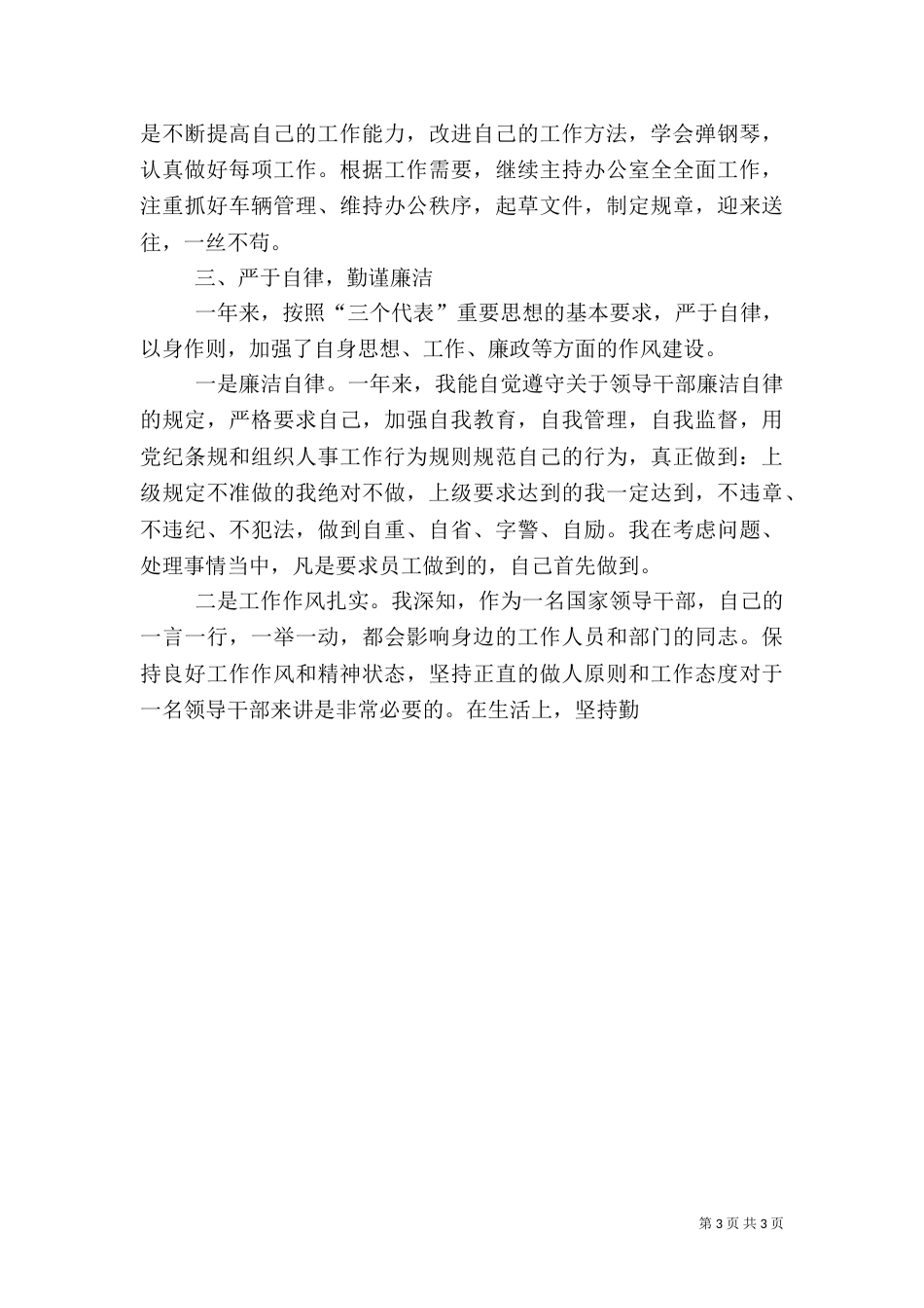 水利局局长某年度述职报告_第3页