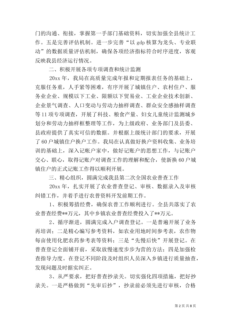 统计局年终总结（一）_第2页