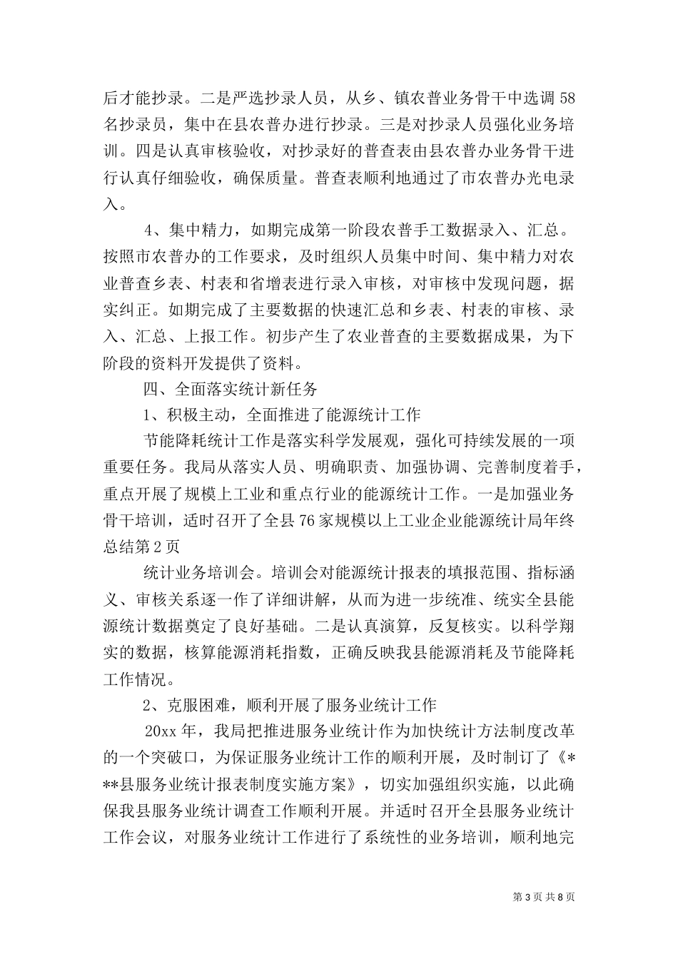 统计局年终总结（一）_第3页