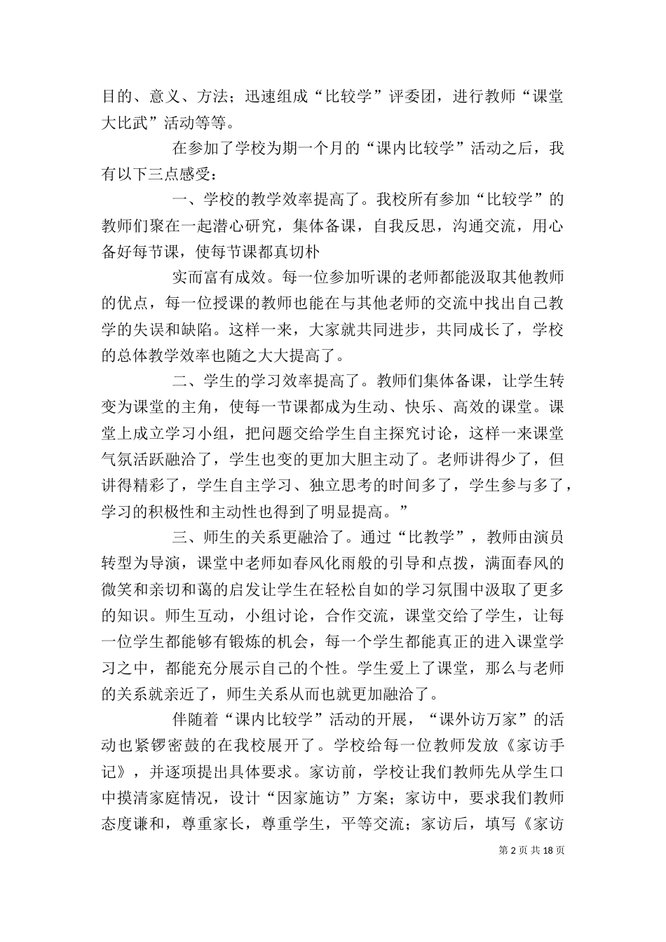 反思“课内比较学,课外访万家” 程峰_第2页