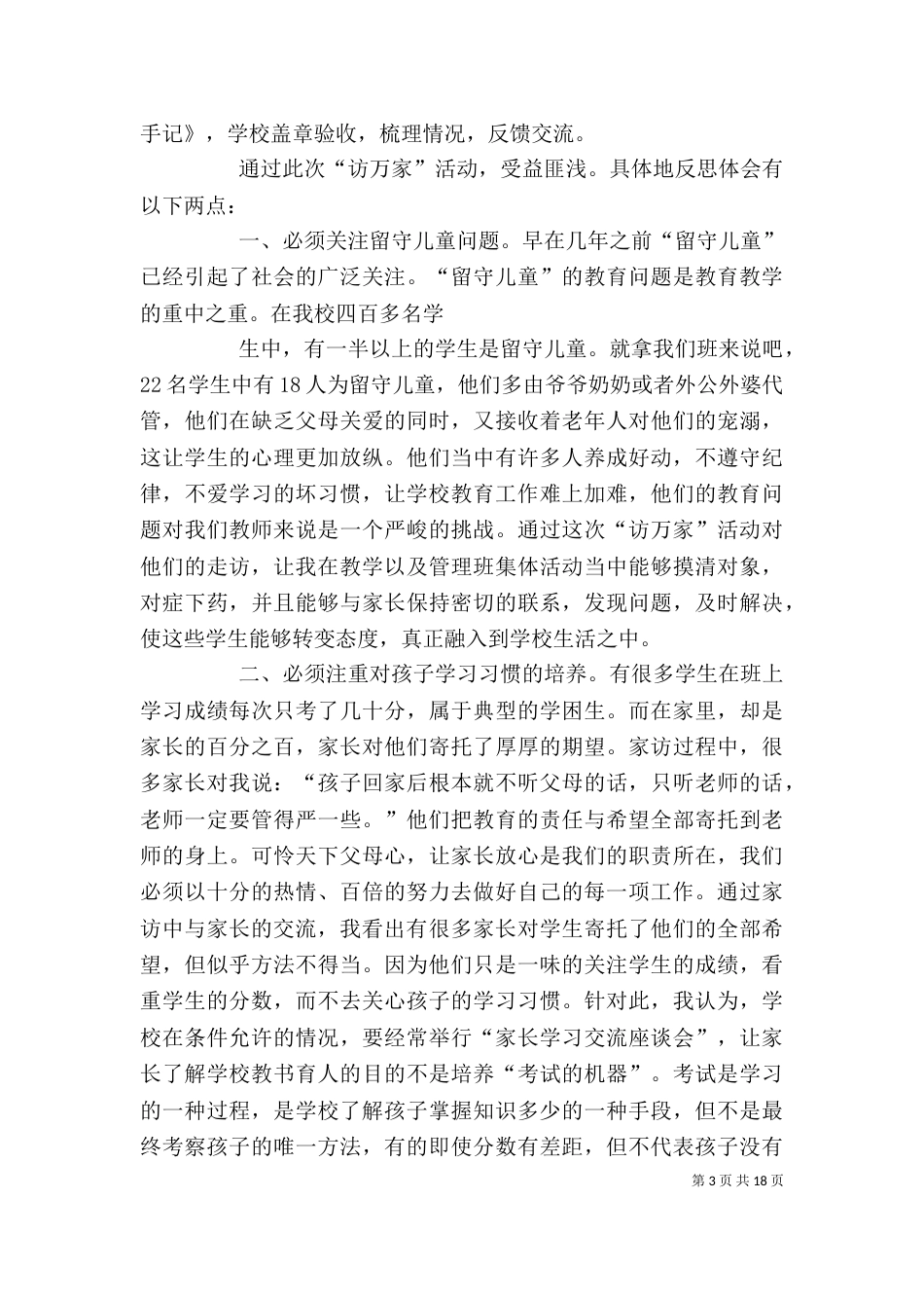 反思“课内比较学,课外访万家” 程峰_第3页