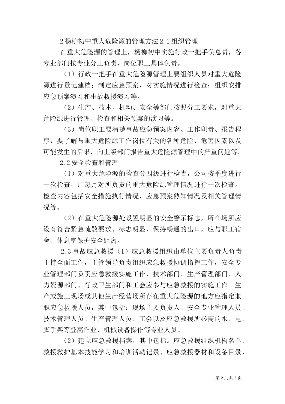 重大危险源管理方法及应急预案的实施（一）_第2页
