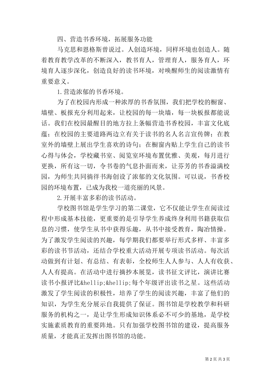 图书馆流通工作总结（二）_第2页