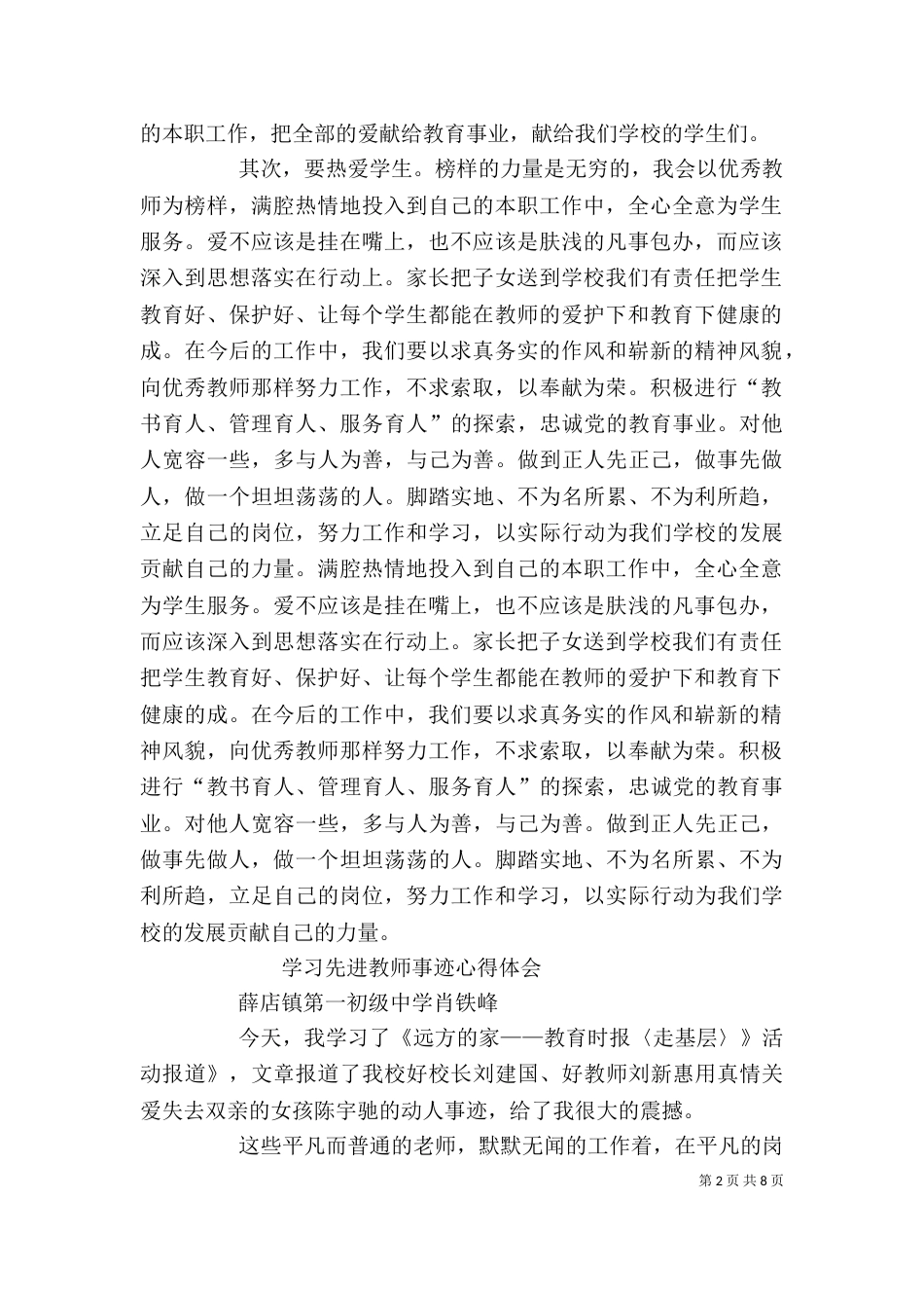 先进事迹心得体会[精选多篇]（二）_第2页