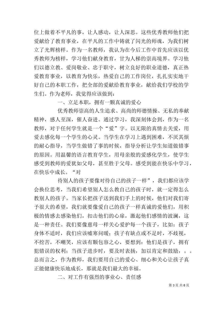先进事迹心得体会[精选多篇]（二）_第3页