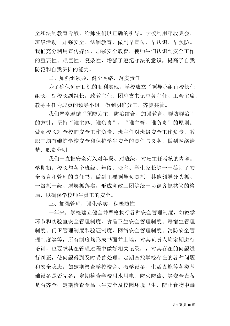 平安校园工作总结（二）_第2页
