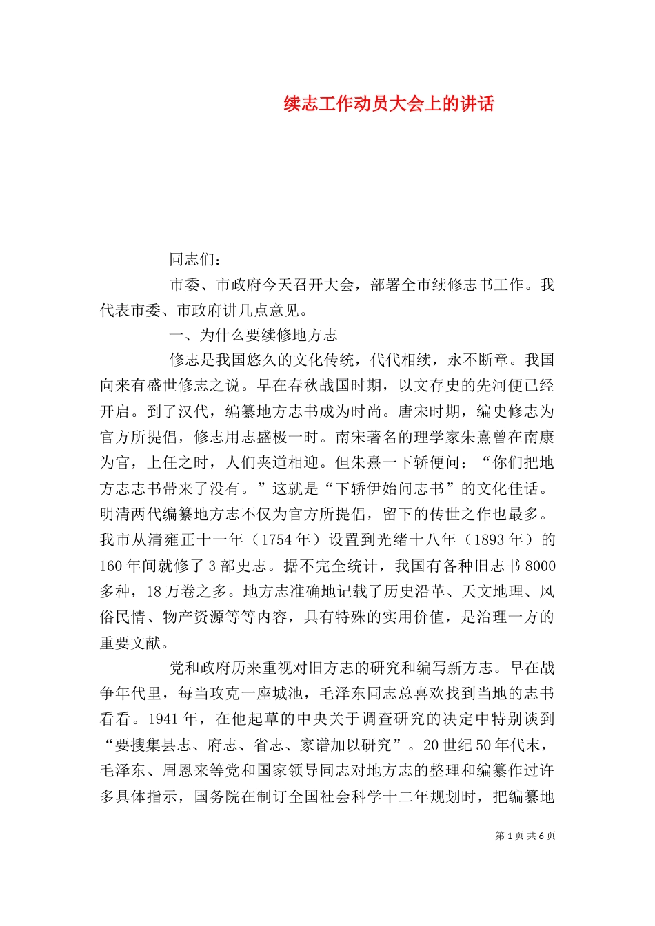续志工作动员大会上的讲话_第1页