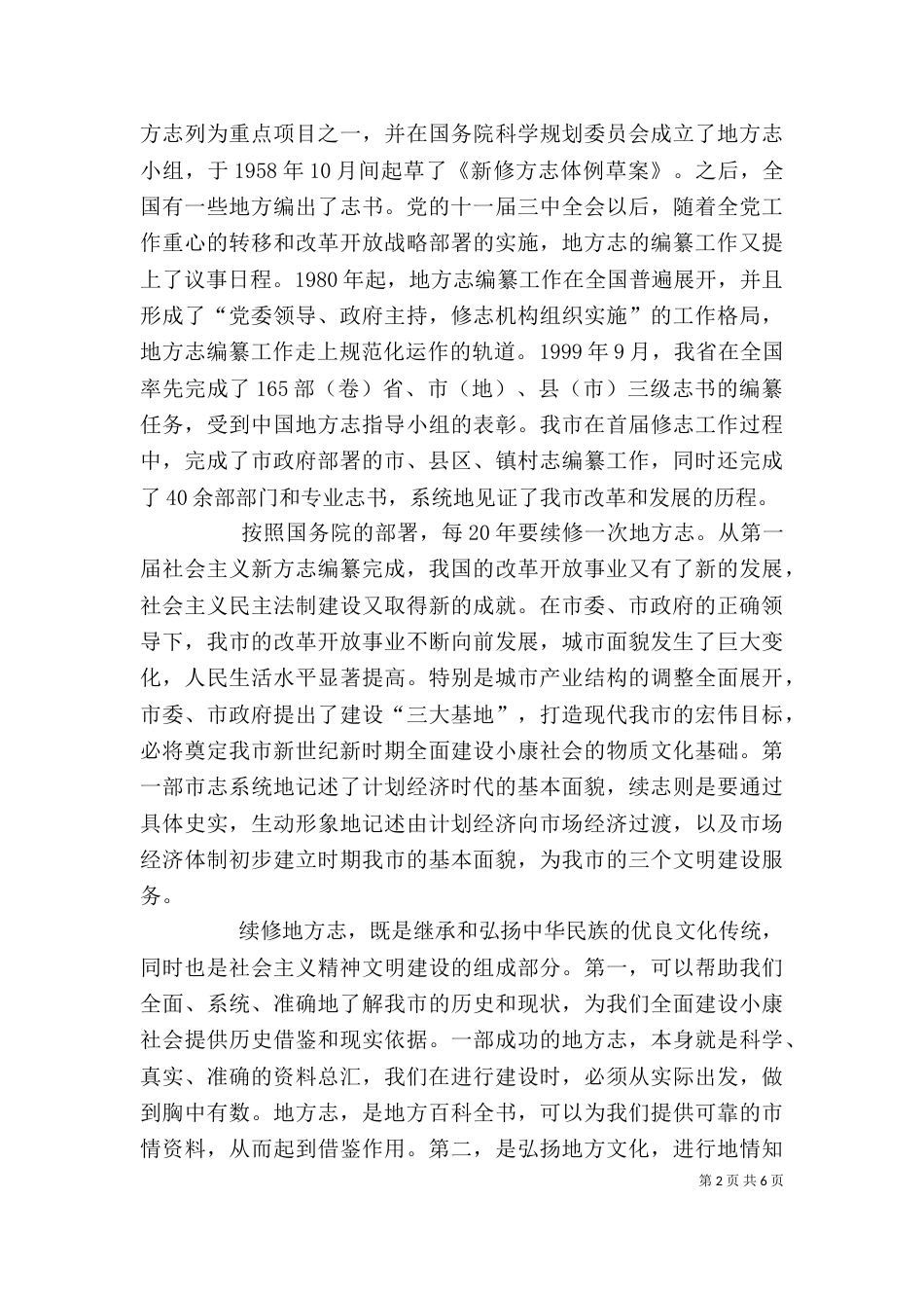 续志工作动员大会上的讲话_第2页