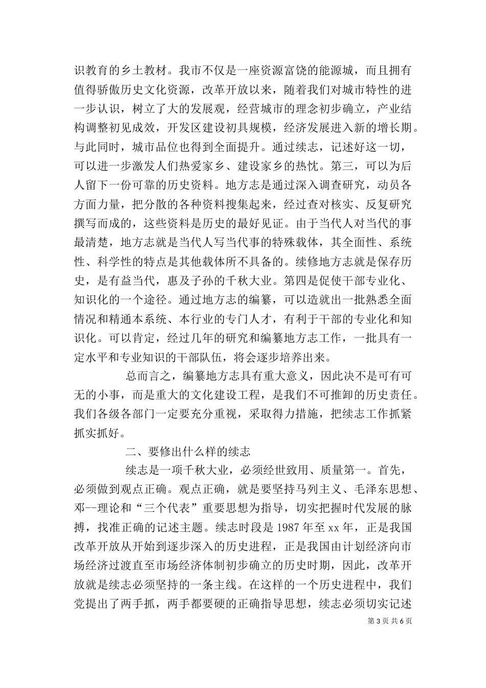 续志工作动员大会上的讲话_第3页