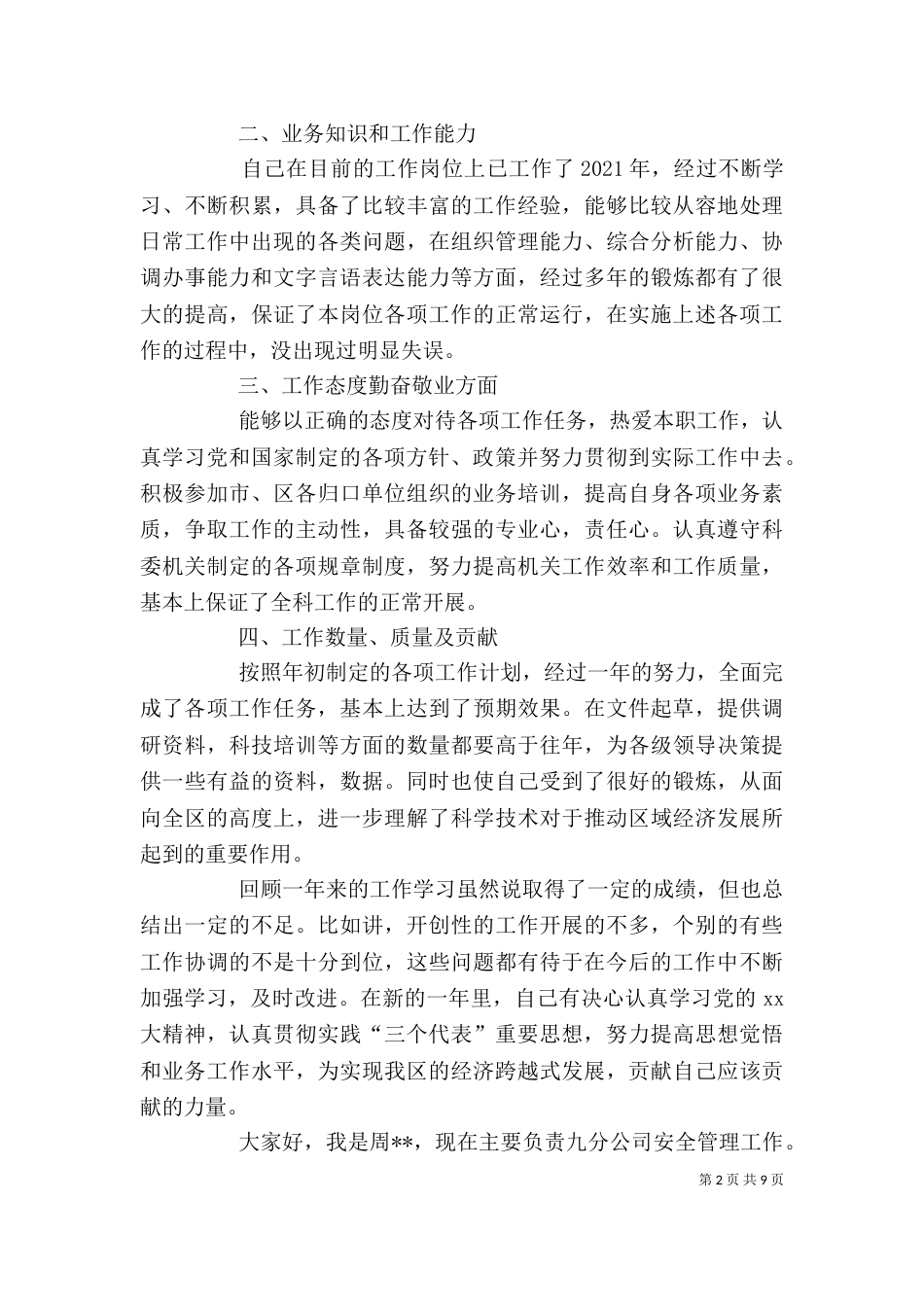 篇一：安全科长述职报告_第2页