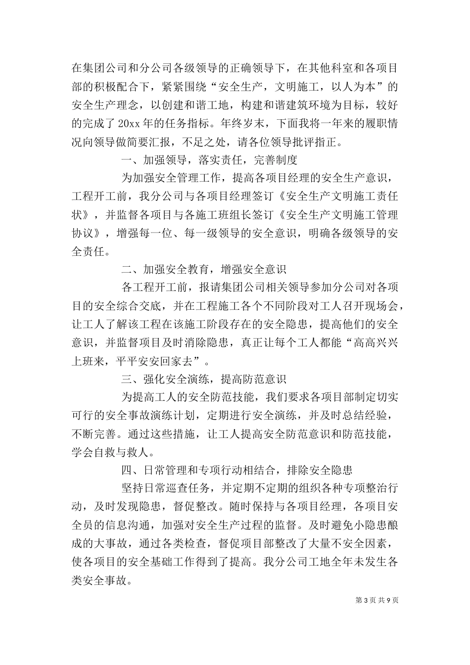 篇一：安全科长述职报告_第3页