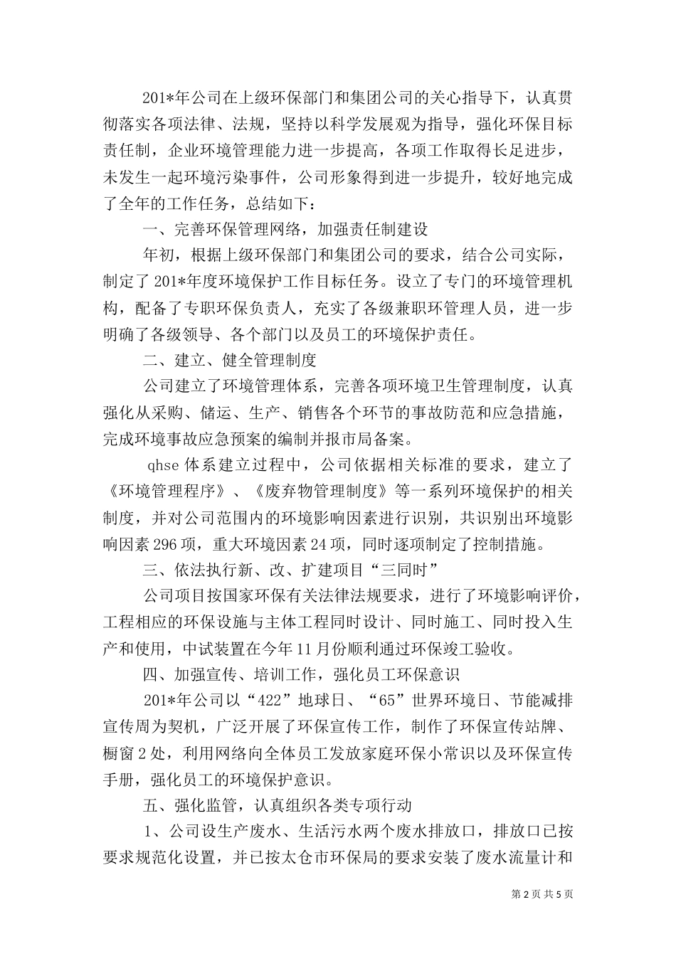 环境保护工作总结（二）7_第2页