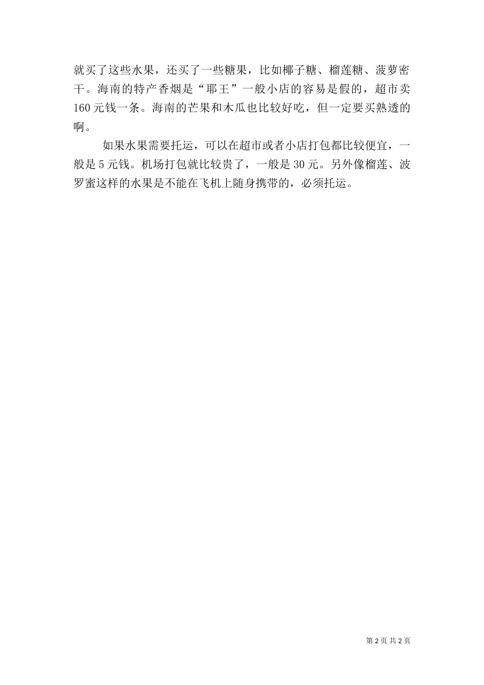 旅游心得体会（二）8_第2页