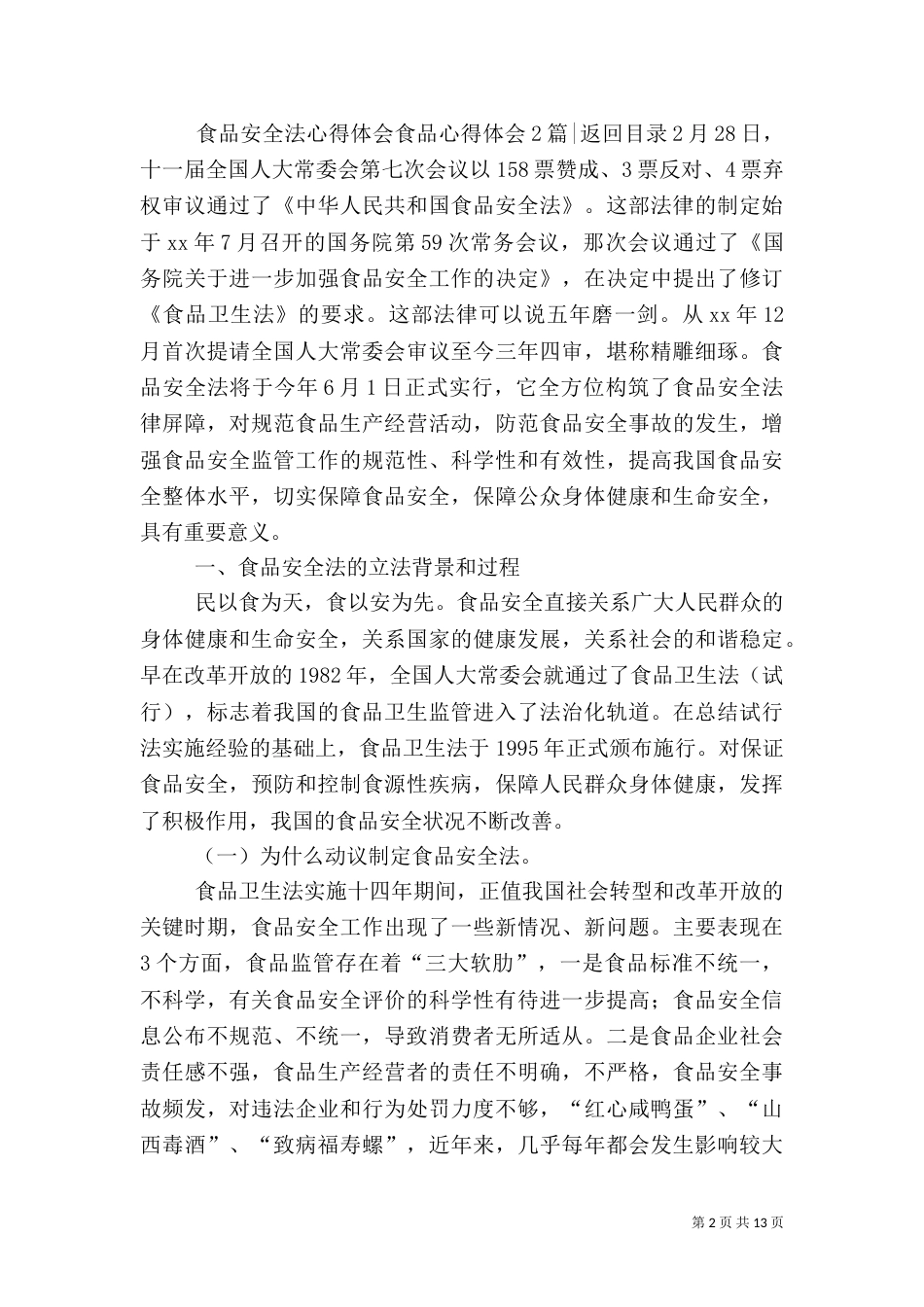 食品心得体会4篇_第2页