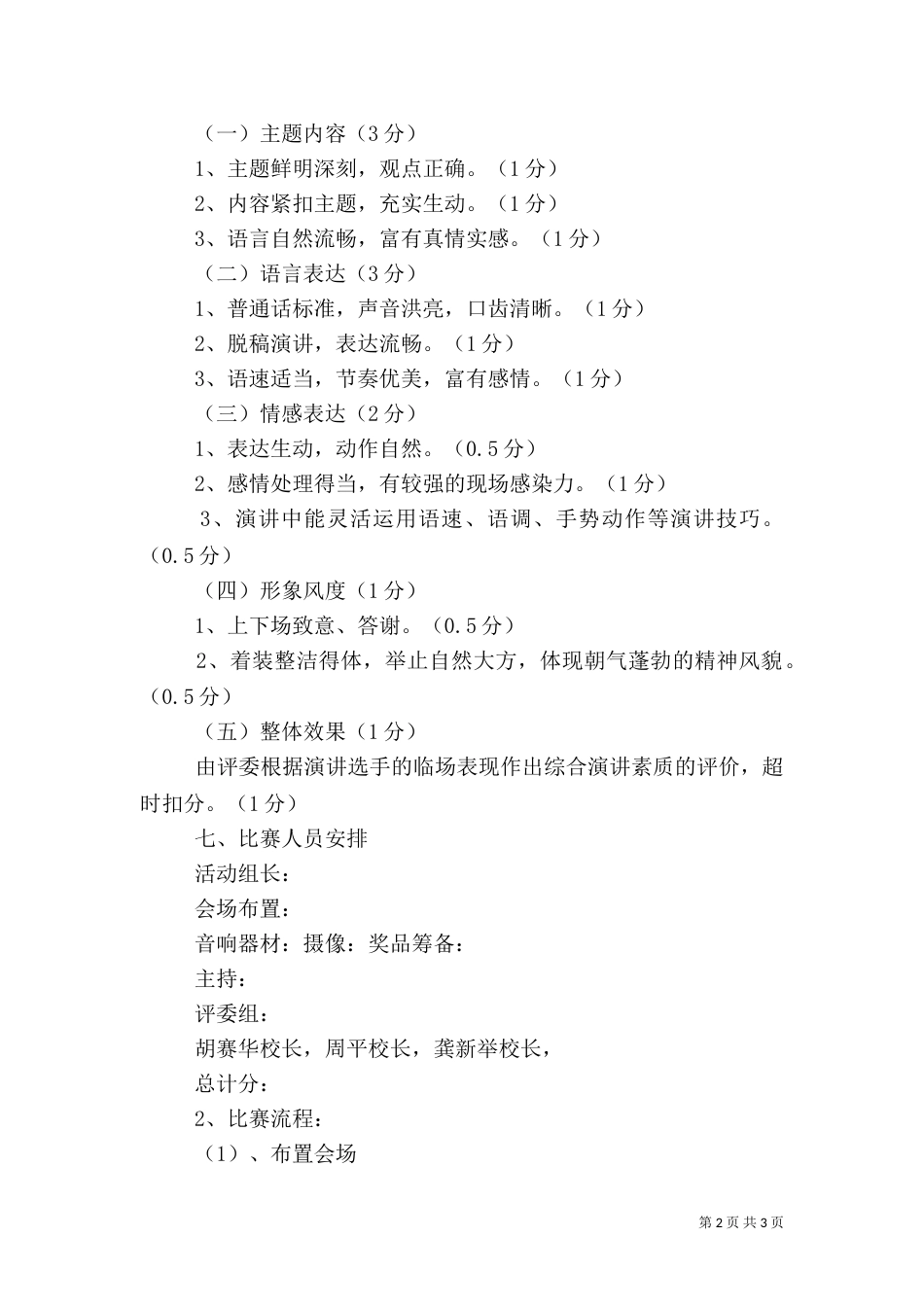 安全文化演讲稿（二）_第2页