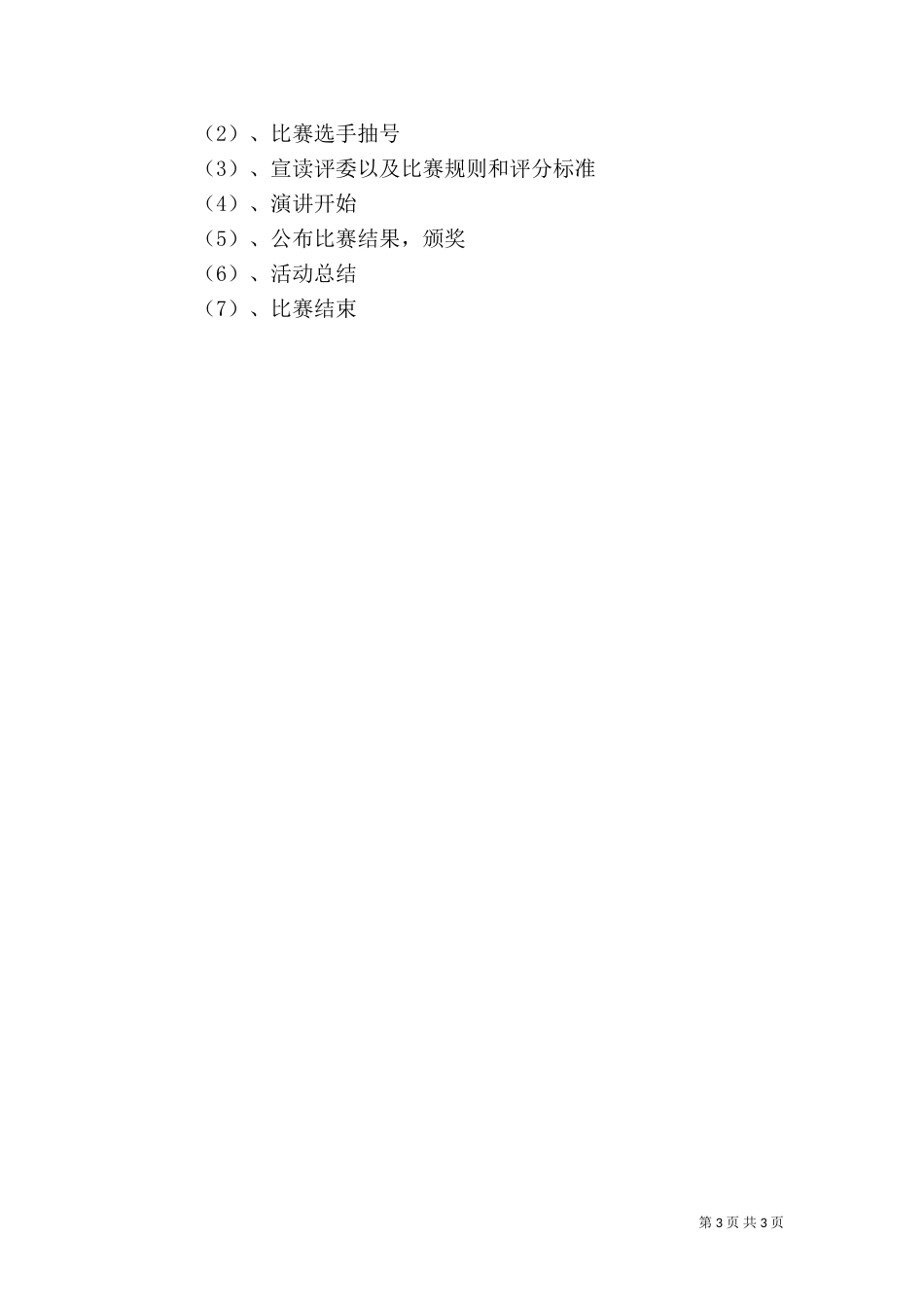 安全文化演讲稿（二）_第3页