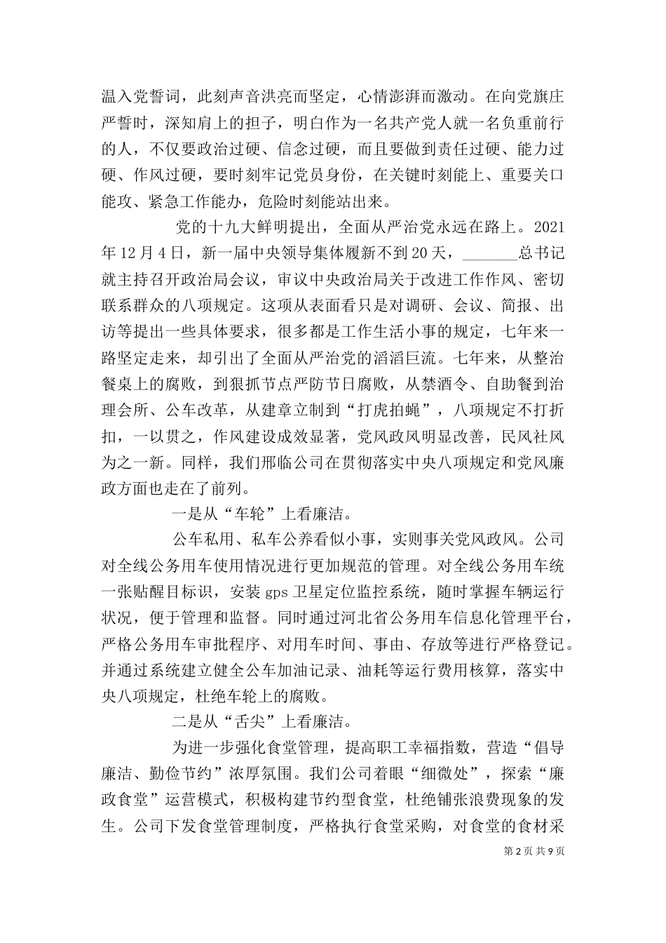 廉政警示教育有感六篇_第2页