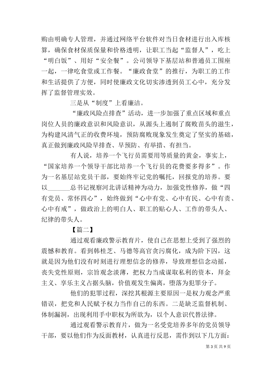 廉政警示教育有感六篇_第3页