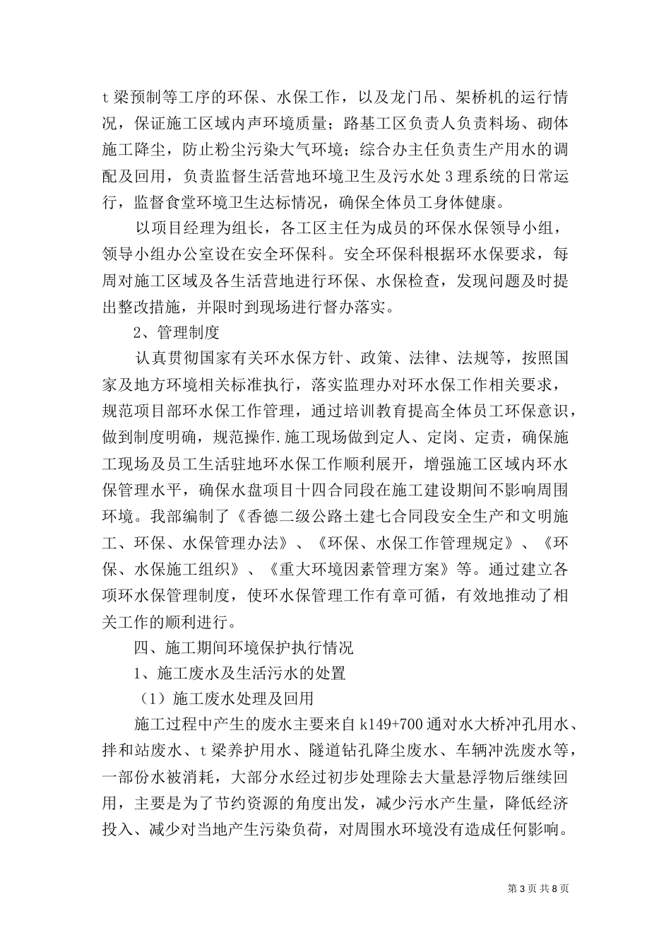 环境保护水土保持责任书（三）_第3页