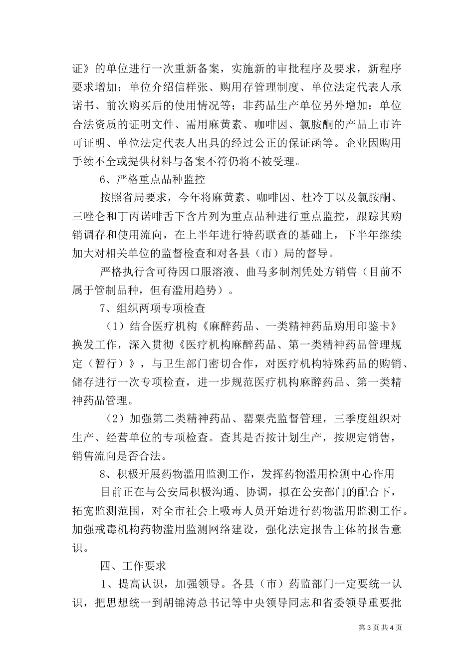 特殊药品监管实施方案（二）_第3页