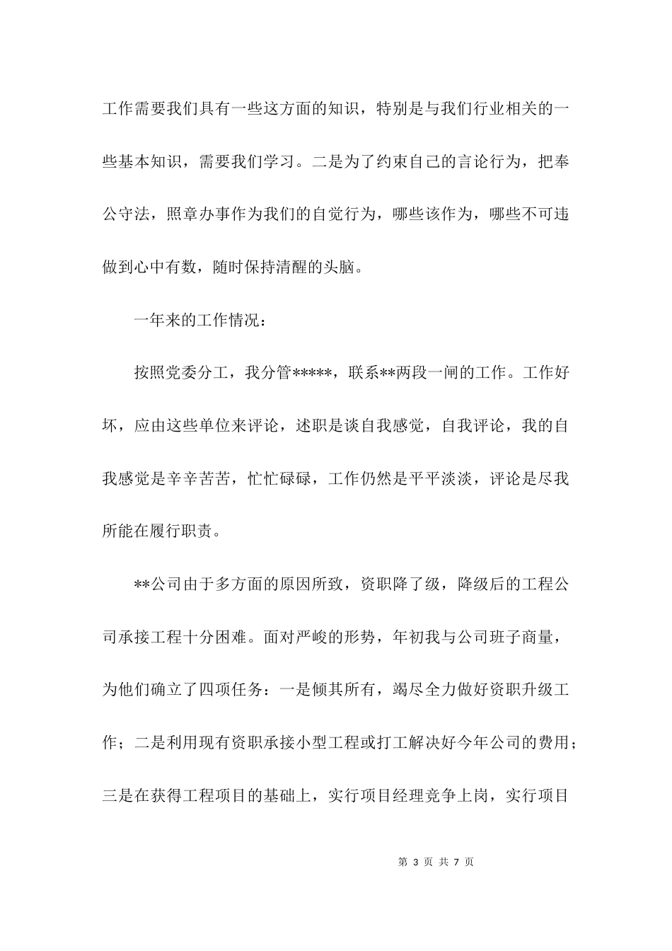 （精选）分管领导年度学习工作情况汇报_第3页