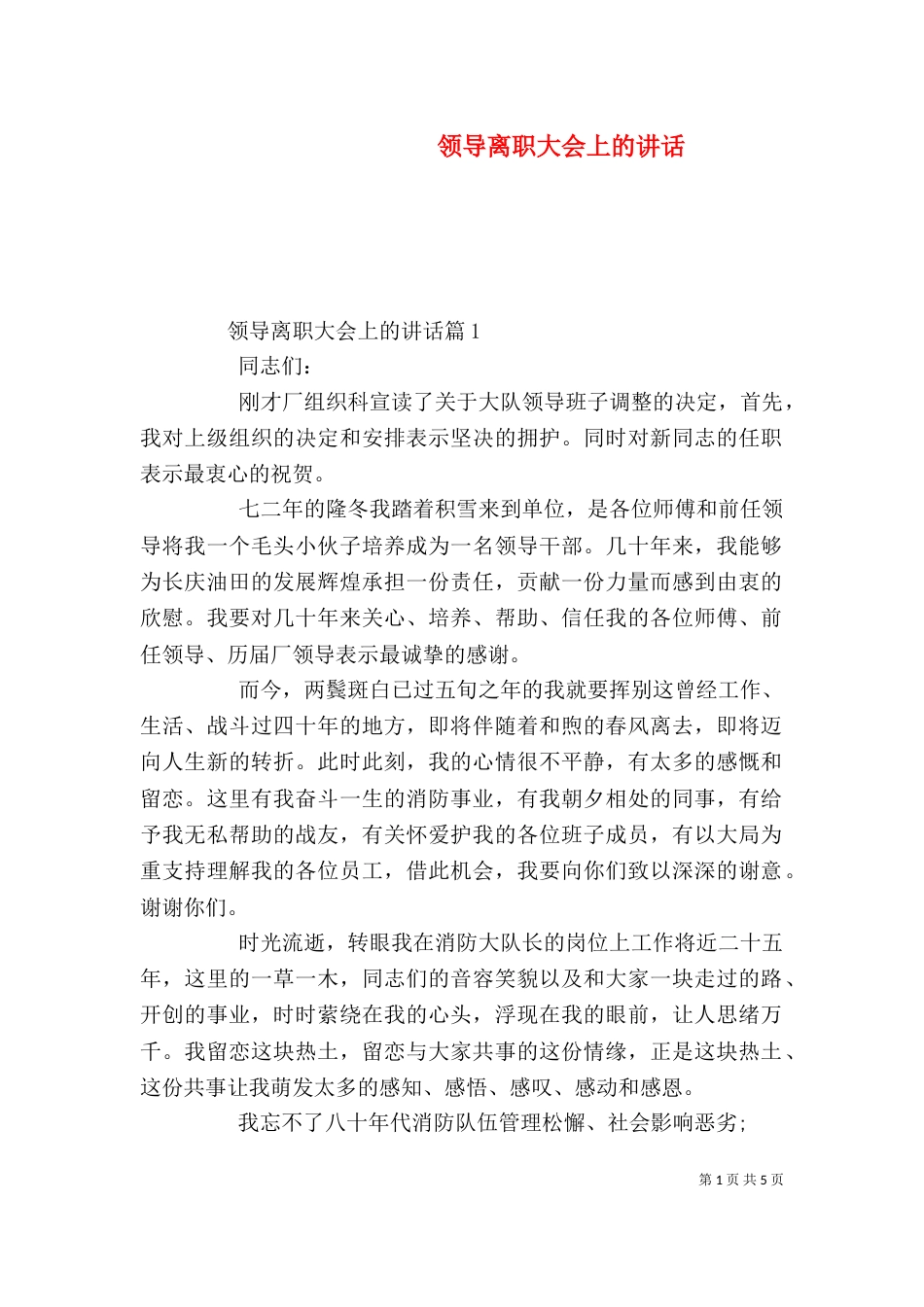 领导离职大会上的讲话_第1页