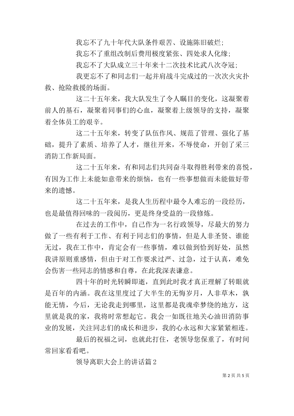 领导离职大会上的讲话_第2页