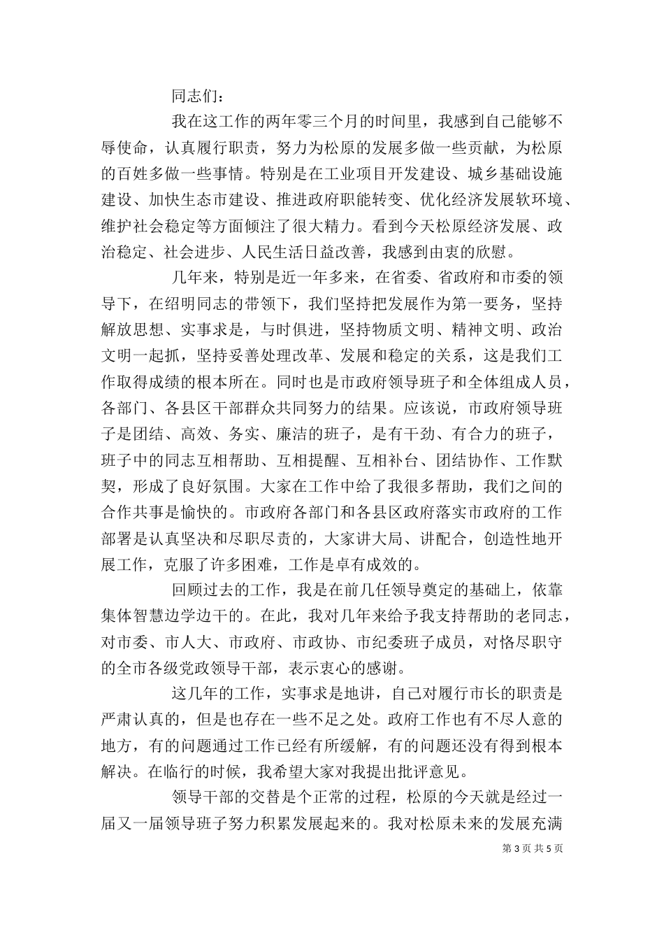 领导离职大会上的讲话_第3页