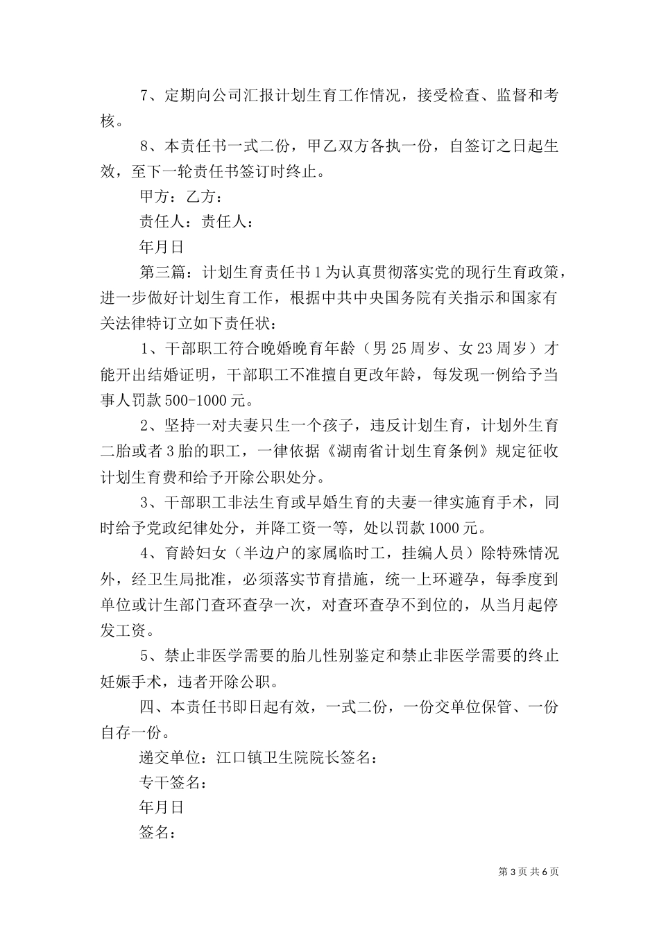 计划生育工作责任书1_第3页